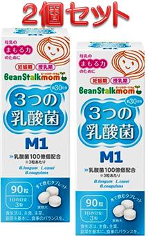 【送料無料C*対象地域は除く】3つの乳酸菌M1 【90粒×2個】【4987493002192】【雪印ビーンスターク/ビーンスタークマム/ベビー/授乳/乳酸菌/妊婦/妊娠/妊活/マタニティ/すこやか/つよいこ/母乳】【smtb-TD】【RCP】