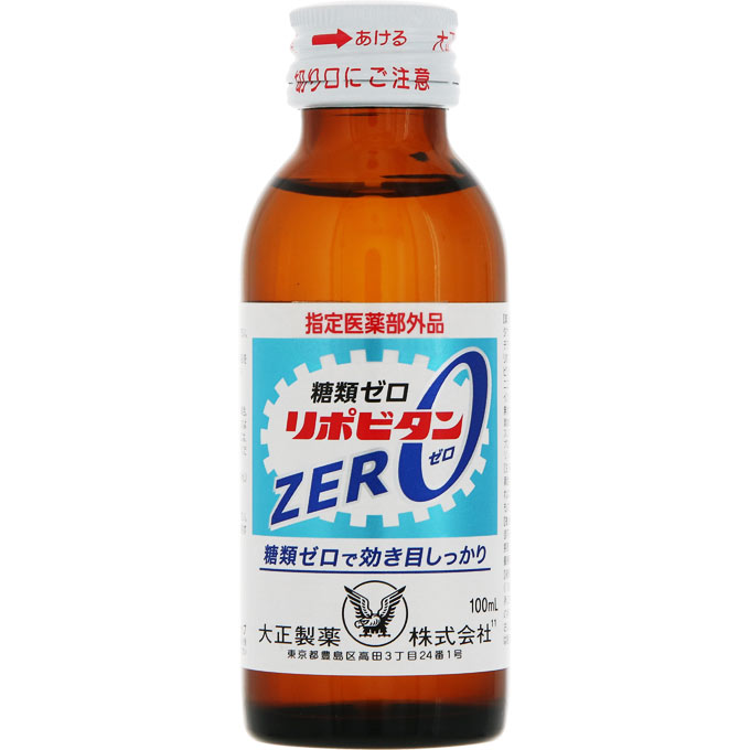 楽天むらげん【送料無料※対象地域は除く】【指定医薬部外品】リポビタンZERO【100ml×50本】1ケース【1CS】【大正製薬】【リポビタンゼロ/栄養ドリンク剤/糖類ゼロ/疲れ/授乳/妊産婦/肉体疲労】【4987306021419】【4987306021402】【smtb-TD】【RCP】