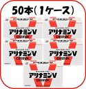 【送料無料*対象地域は除く】アリナミンVドリンク【50ml 50本】【4987123138574】【4987123138604】【smtb-TD】【RCP】【アリナミン製薬/疲れ/疲労/だるさ/目覚めの1本/大人の味/指定医薬部外…