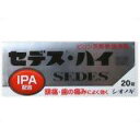 【クロネコゆうパケット送料無料】【指定第二類医薬品】 セデス・ハイ 20錠【シオノギヘルスケア】【4987087022797】【smtb-TD】 【RCP】
