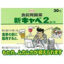 【第二類医薬品】 新キャベ2コーワ 30包 【smtb-TD】 【RCP】 【4987067267408】