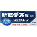 【クロネコゆうパケット送料無料】【指定第二類医薬品】 新セデス錠 20錠 【シオノギヘルスケア】【4987087022254】【smtb-TD】 【RCP】