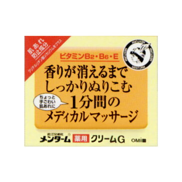 【近江兄弟社】メンターム薬用メディカルクリームG145g 【smtb-TD】【RCP】【医薬部外品】【4987036454815】