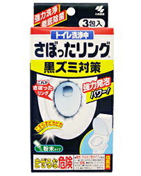 【小林製薬】トイレ洗浄中さぼったリング【3包】【smtb-TD】【RCP】サッと入れるだけ！水ぎわの黒ズミ汚れを落とす、強力発泡洗浄剤