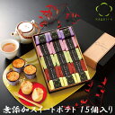 ★秋スイーツ★お歳暮 に人気♪ 個包装 加賀野菜の 無添加 スイートポテト加賀の芋菓子★15個入り★送料無料★スイーツ ギフト お取り寄せ 詰め合わせ 内祝い お礼 お祝い お返し 誕生日 お供え プレゼントランキング 加賀野菜 五郎島金時