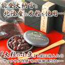 お歳暮 に人気♪ 個包装 能登大納言と北陸産もち米を使用★加賀 もなか 3個入り★ スイーツ ギフト ...