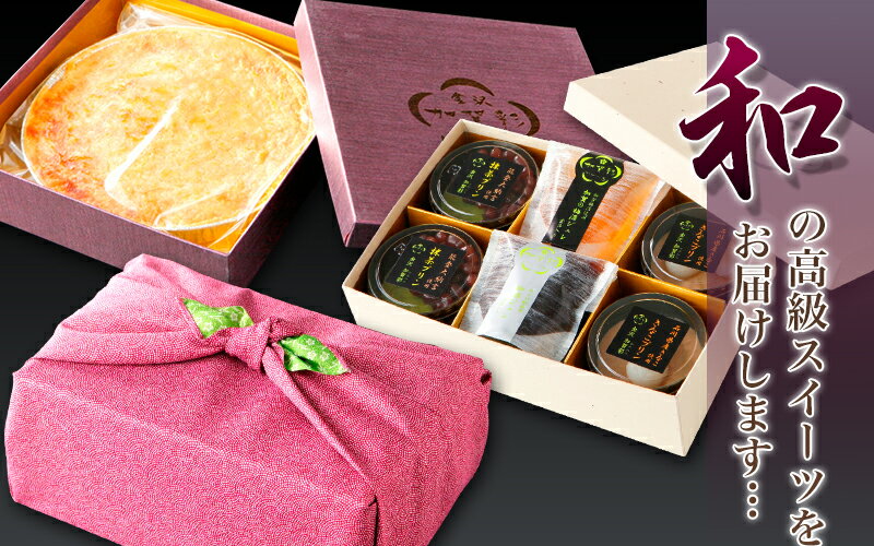 バレンタイン ホワイデー 送料無料 スイーツ ギフト 詰め合わせ 内祝い お礼 お祝い お返し 誕生日 お供え プレゼント★高級風呂敷付き★スイートポテトと加賀のジュレ4個と加賀プリン4個のセット cool格安通販　バレンタイン　人気　ランキング