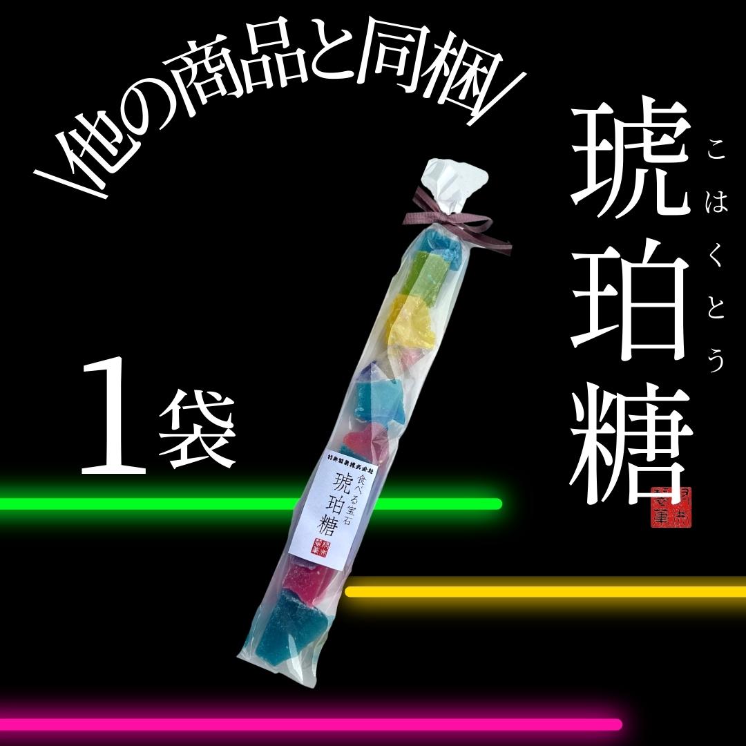 食べる宝石 色彩鮮やか 琥珀糖 こはくとう【TV SNS話題】人気の租借音 個包装 プレゼント 和菓子 詰め合わせ 贈答 上生菓子 お見舞いのお礼 和菓子 高級 あまびえ コロナ 冷凍 お取り寄せ 快気祝い 内祝い お誕生日プレゼント 子供 女性 スイーツ プチギフト 寒天菓子