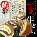 【若い人も喜ぶギフト】クリームどら焼きセット【5種6個入】和菓子 冷凍便 どらやき 高級 みかさ クリームどらやき つぶあん あんこ 御供 のし 生菓子 プチ贅沢 バタークリーム お見舞い お供え 物 ホイップ 高級スイーツ 美味しい どらやき プレゼント 洋菓子 焼き菓子 その1