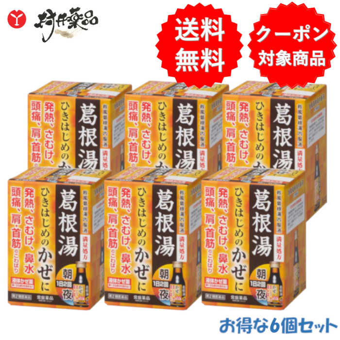 【第2類医薬品】 救風 葛根湯 内服液 45mL×4本 ×6個 トキワ 葛根湯 液体 かぜ薬 満量処方 常盤薬品