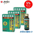 【第3類医薬品】 薬草健胃薬 30mL×2本入 ×3個 胃腸薬 液体 健胃薬 田村薬品