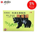 【第3類医薬品】 熊胆円 6個入り くまのい 熊の胆 和漢生薬 製剤 便秘 飲みすぎ 二日酔い 整腸 熊膽圓 第一薬品工業