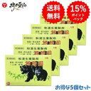 【第3類医薬品】 熊胆円 6個入り ×5箱 くまのい 熊の胆 和漢生薬 製剤 便秘 飲みすぎ 二日酔い 整腸 熊膽圓 第一薬品工業