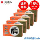 【第3類医薬品】 熊膽圓 52包入 ×5個 熊の胆 くまのい 熊胆円 和漢生薬 胃腸薬 胃弱 整腸 便秘 二日酔いのむかつき 飲みすぎ 富山めぐみ製薬