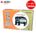 【第3類医薬品】 熊膽圓 8包入 熊の胆 くまのい 熊胆円 和漢生薬 胃腸薬 胃弱 整腸 便秘 二日酔いのむかつき 飲みすぎ 富山めぐみ製薬