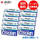 【第(2)類医薬品】 ケロリン錠S 18錠 ×10個 解熱鎮痛薬 富山めぐみ製薬