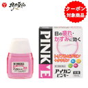 【第3類医薬品】 アイガンピンキー 15mL 目薬 眼科用薬 広貫堂