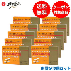 【第2類医薬品】 ニッシン正露丸糖衣錠 24錠 ×10個 正露丸 糖衣 はら薬 渡辺薬品