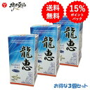 龍恵 HLP2 180カプセル 30日分(6カプセル/日) ×3個 ミミズ乾燥粉末 田七人参 純国産 HLP コラーゲン ローヤルゼリ- サプリメント サプリ ワキ製薬