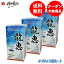 龍恵 HLP2 180カプセル 30日分(6カプセル/日) ×3個 ミミズ乾燥粉末 田七人参 純国産 HLP コラーゲン ローヤルゼリ- サプリメント サプリ ワキ製薬
