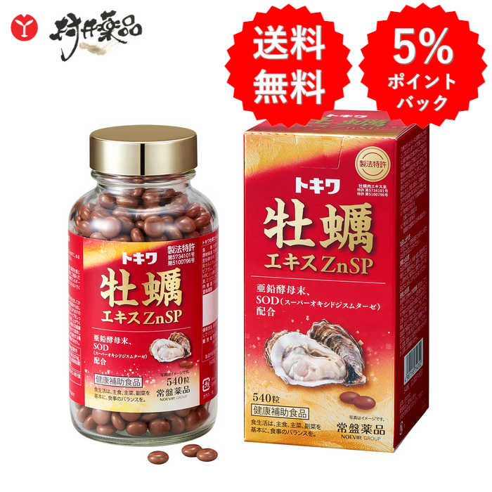 トキワ 牡蠣エキス ZnSP(SOD) 540粒 90日分(6粒/日) かき オイスター 製法特許 亜鉛 酵母末 SOD グリコーゲン タウリン ミネラル アミノ酸 サプリメント サプリ