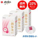 潤歩美 じゅんあゆみ 30本 30日分 (1本/日) ×3箱 ゼリー グレープ風味 プロテオグリカン N-アセチルグルコサミン コラーゲン ペプチド ヒアルロン...