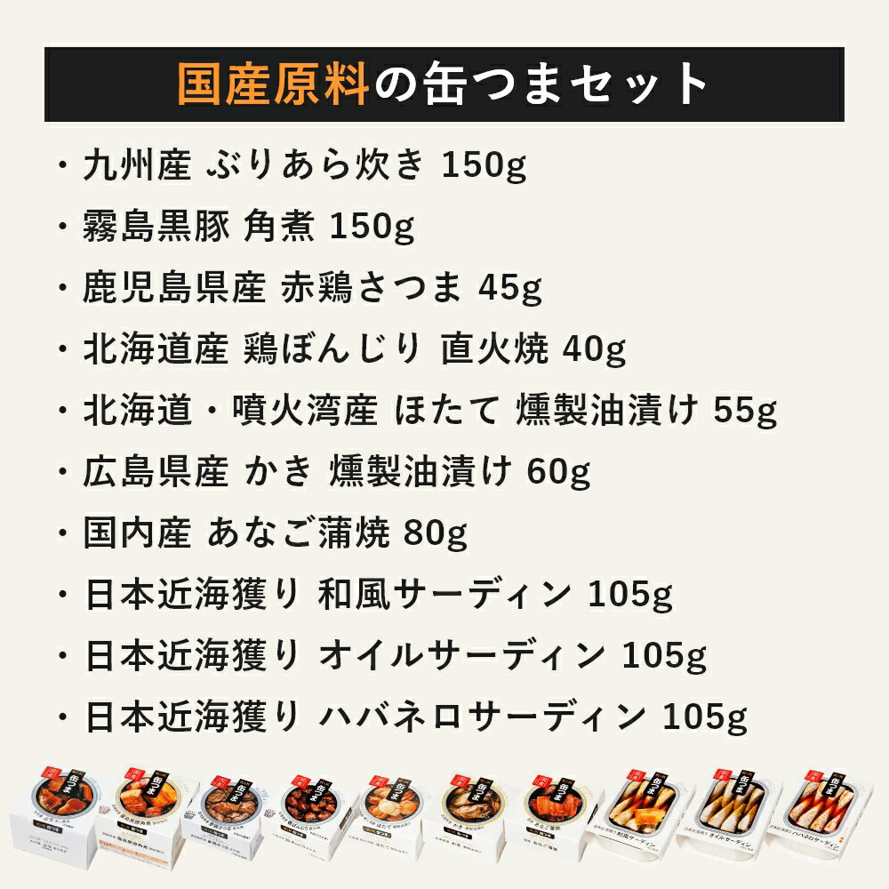 ＼父の日 早割 クーポン／ 父の日 ギフト 缶つま プレミアム セット 10缶 K＆K 国分 缶詰 詰め合わせ プレゼント 送料無料 ギフトセット 父の日ギフト 御礼 缶詰セット おつまみ 2024父の日 早割 クーポン 2