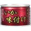 【送料無料】伊藤食品 美味しいいか 味付け 赤 135g（24缶入×1ケース）