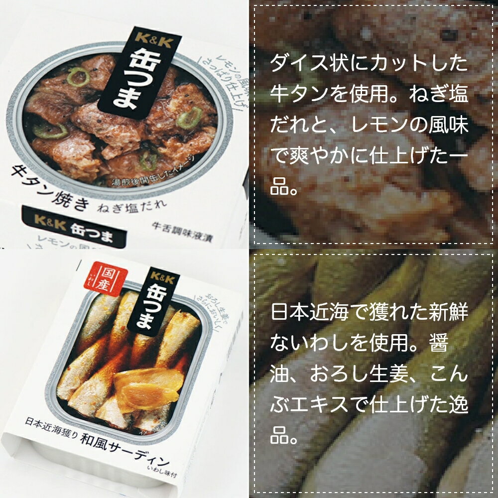 缶つま 最高のベストセラー 20缶 ギフトセット K＆K 国分 缶詰 詰め合わせ ギフト【敬老の日 送料無料 内祝 御祝 出産内祝 結婚内祝 誕生日プレゼント 御礼 缶詰セット 防災 非常食 備蓄 おつまみ 常温保存】