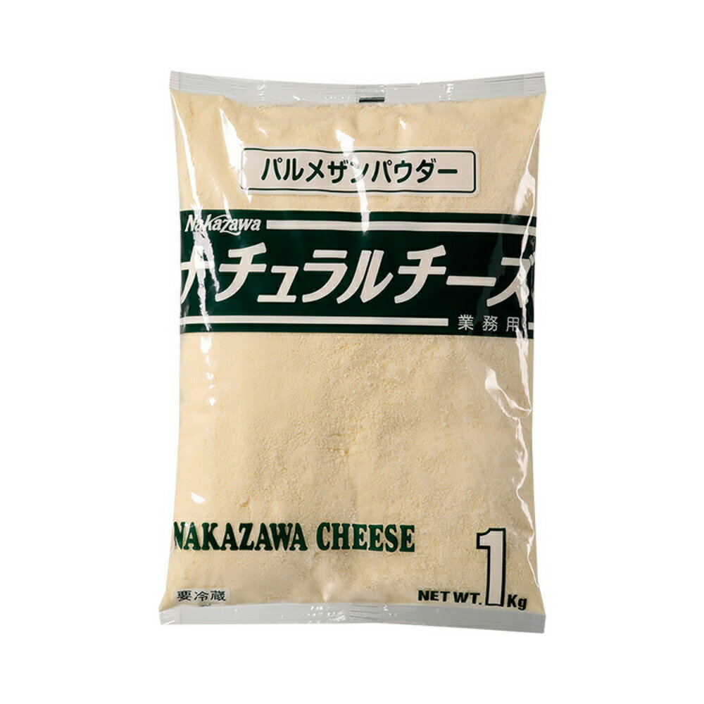 1kg以上の大容量の粉チーズを安く買いたい！おすすめは？