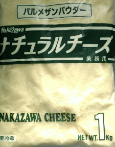 1kg以上の粉チーズを大量に安く買いたい！おすすめは？