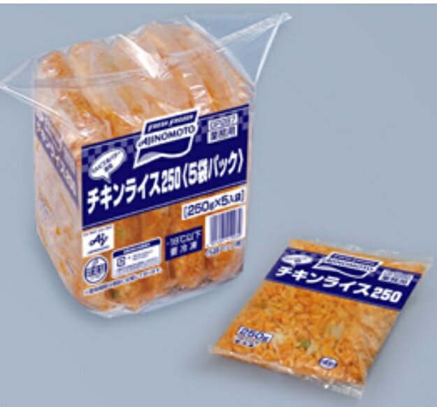 味の素チキンライス250g×5袋（冷凍） 冷凍食品 業務用 お弁当