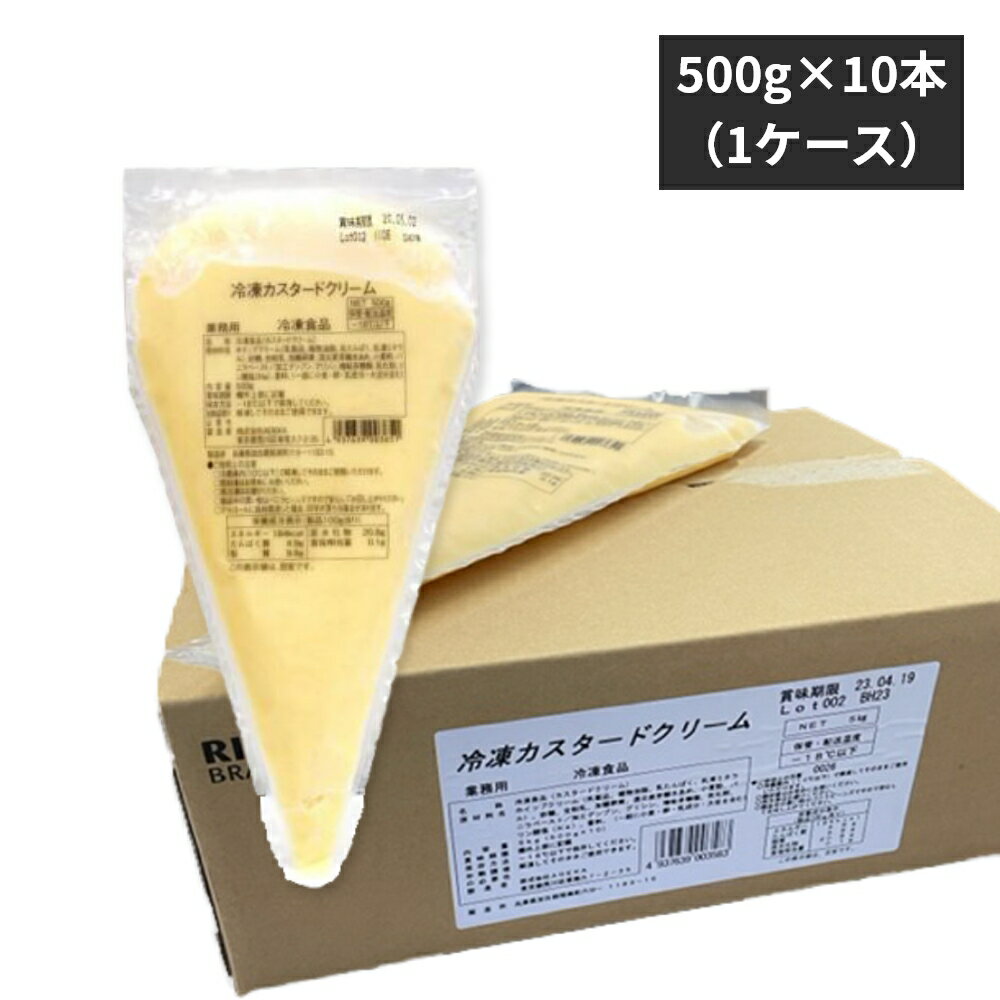 【送料無料】ADEKA カスタードクリーム 500gX10本(1ケ