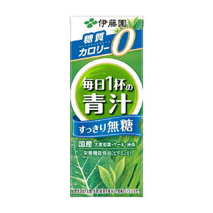 伊藤園 毎日1杯の青汁 すっきり無糖 紙パック 200ml 48本（24本入×2ケース）糖質0 カロリー0 無糖 送料無料