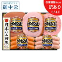 \在庫調整 訳あり/ 日本ハム 御中元 ギフト 本格派 NH-406 詰め合わせ プレゼント 2025 夏ギフト ハム 全国どこでも送料無料 賞味期限 2025年8月16日以降