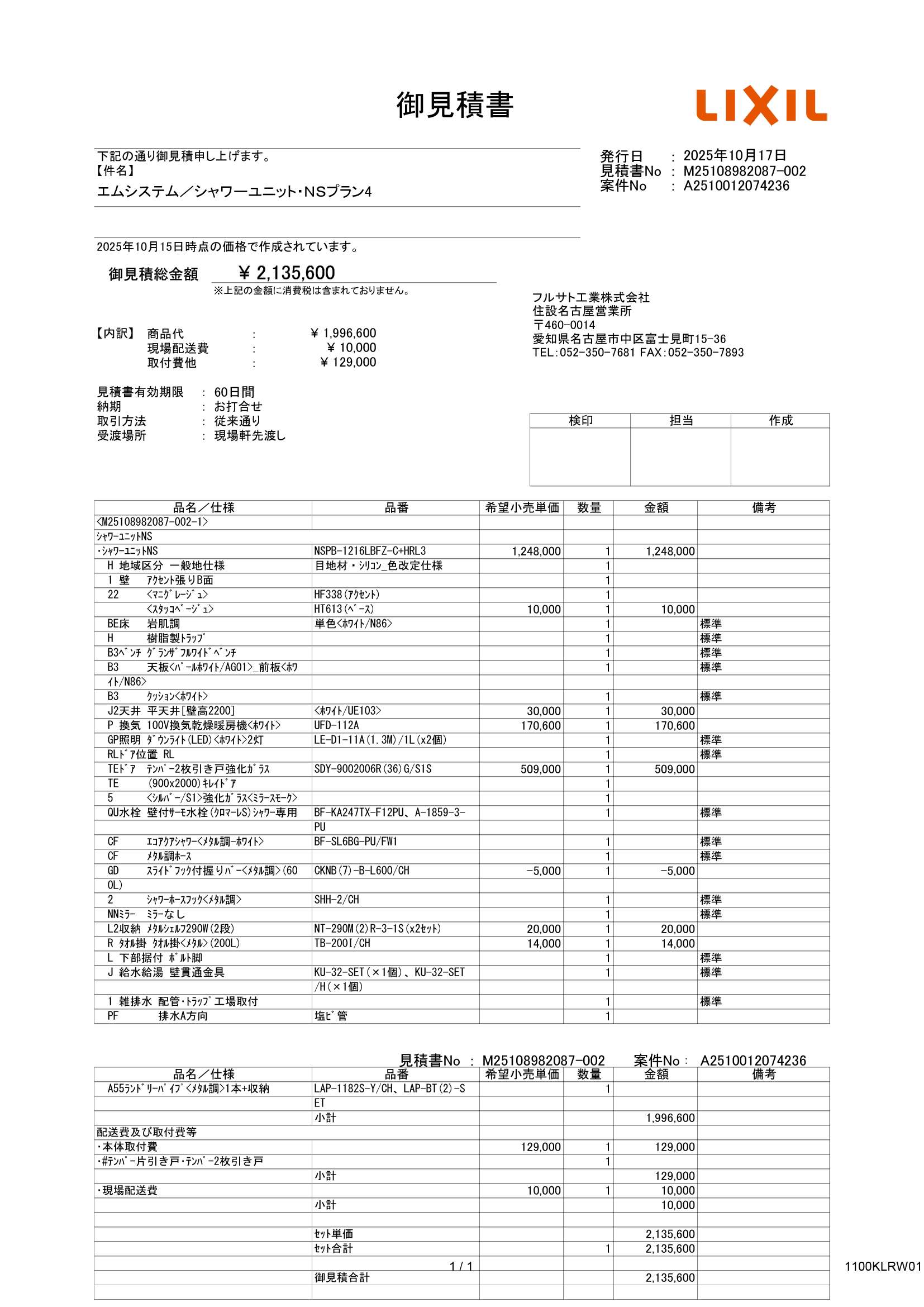 NSPB-1216LBFZ-C��LIXIL��������˥å�NS��FZ�����ס�1216������