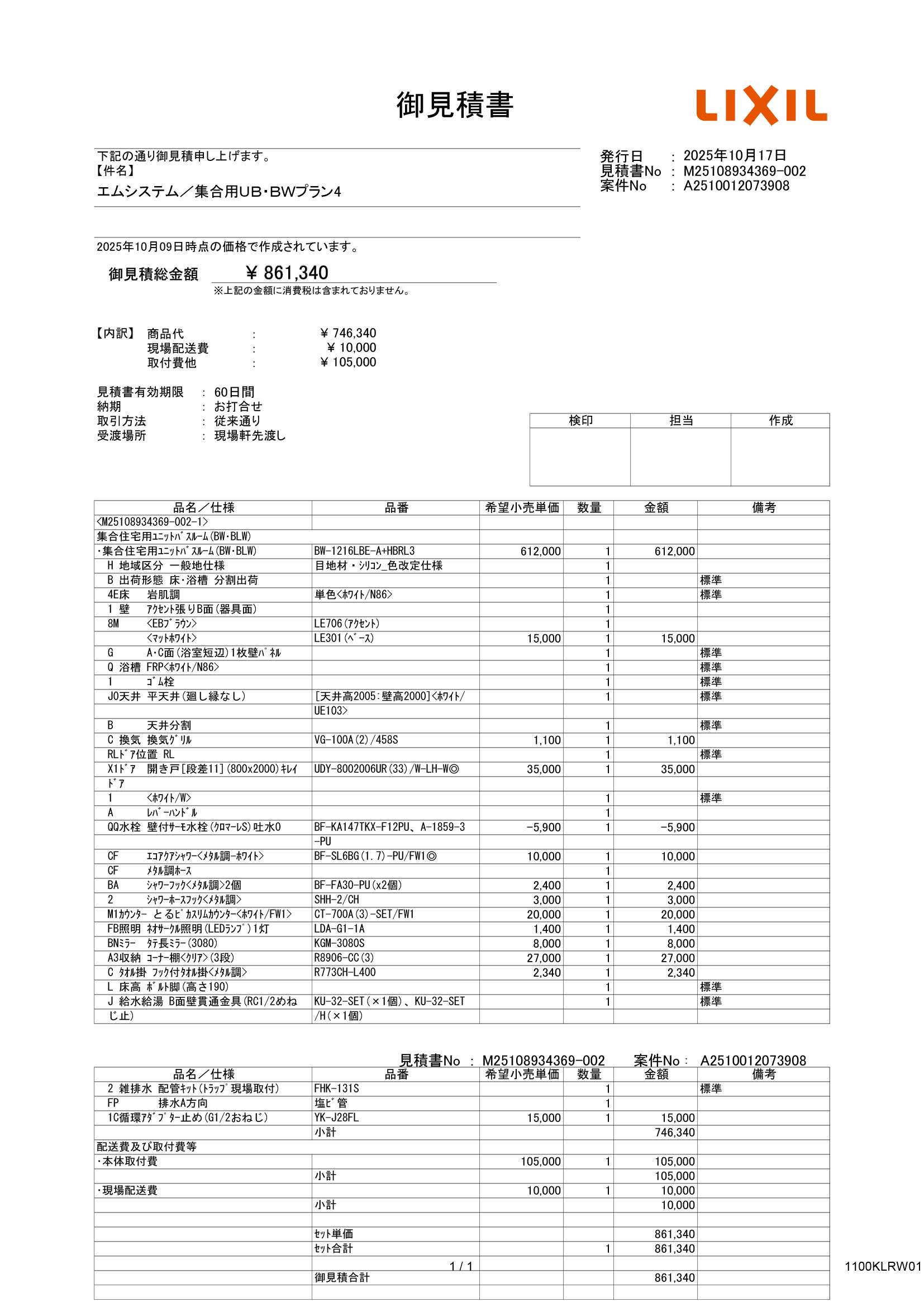 BW-1216LBE-A��LIXIL�������ѥ����ƥ�Х��롼�� BW��1216������