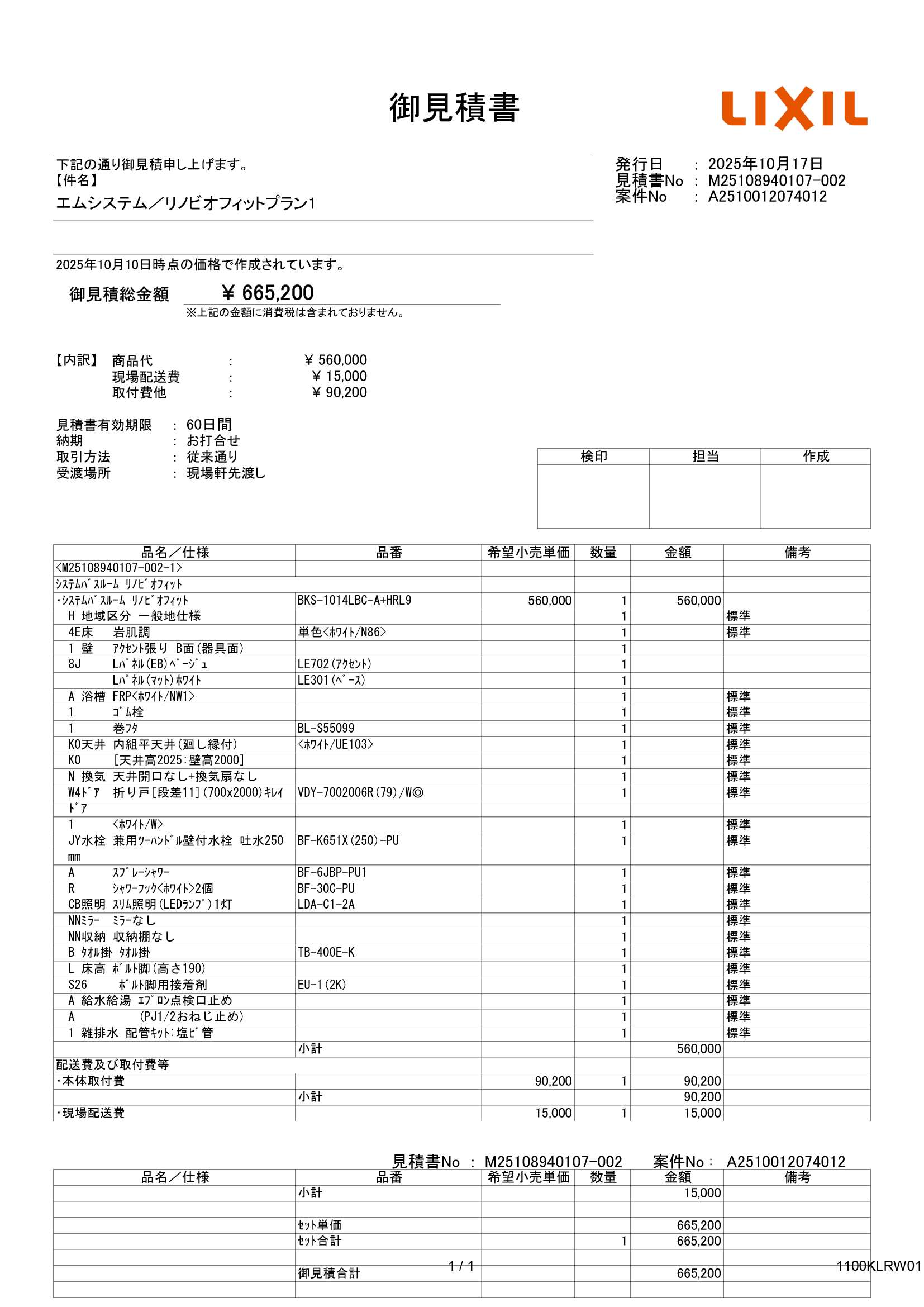 BKS-1014LBC-A LIXIL システ...の紹介画像3