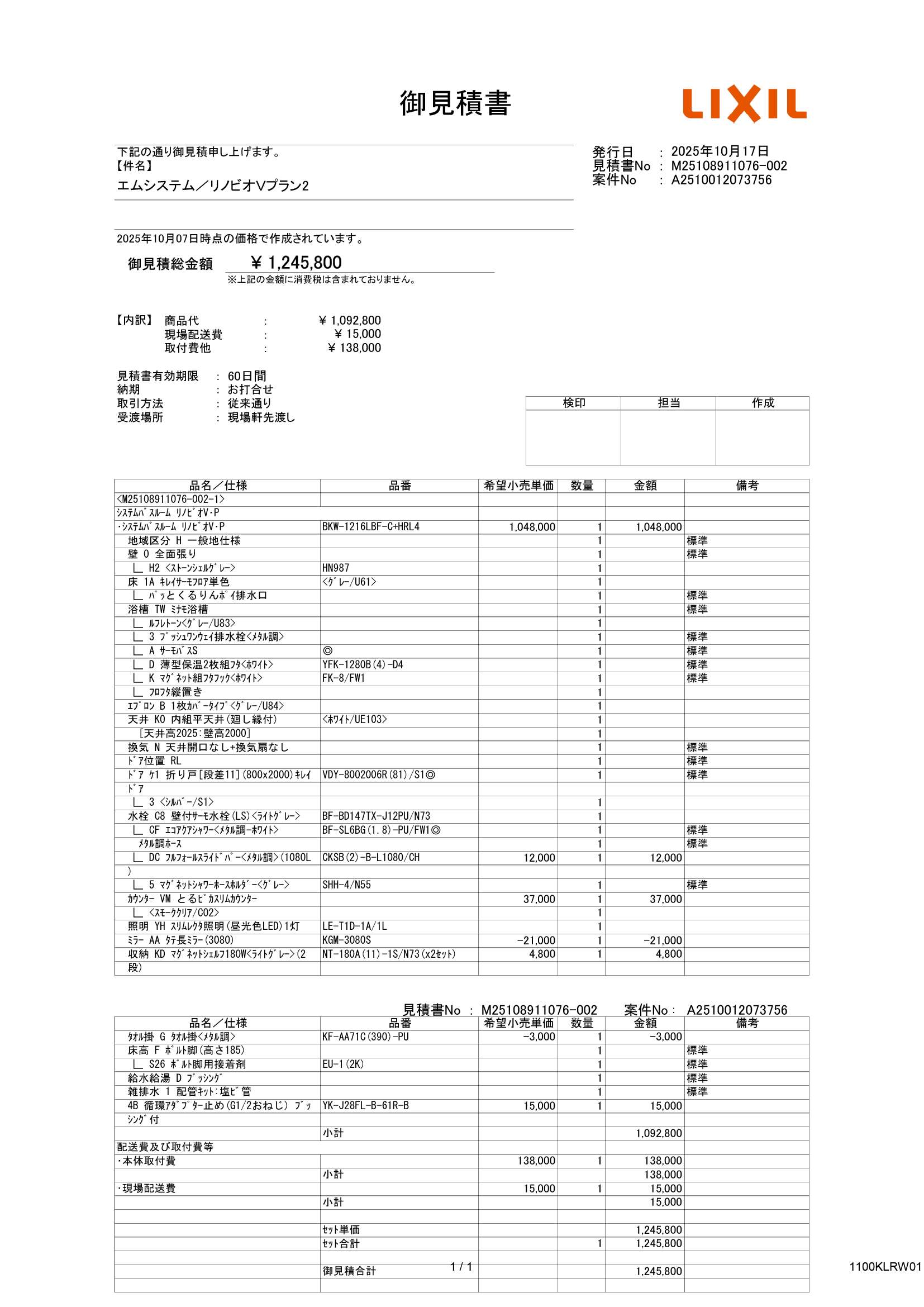 BKW-1216LBF-C��LIXIL���ޥ󥷥���ѥ����ƥ�Х��롼�� ��Υӥ�V��F������ ��1216������