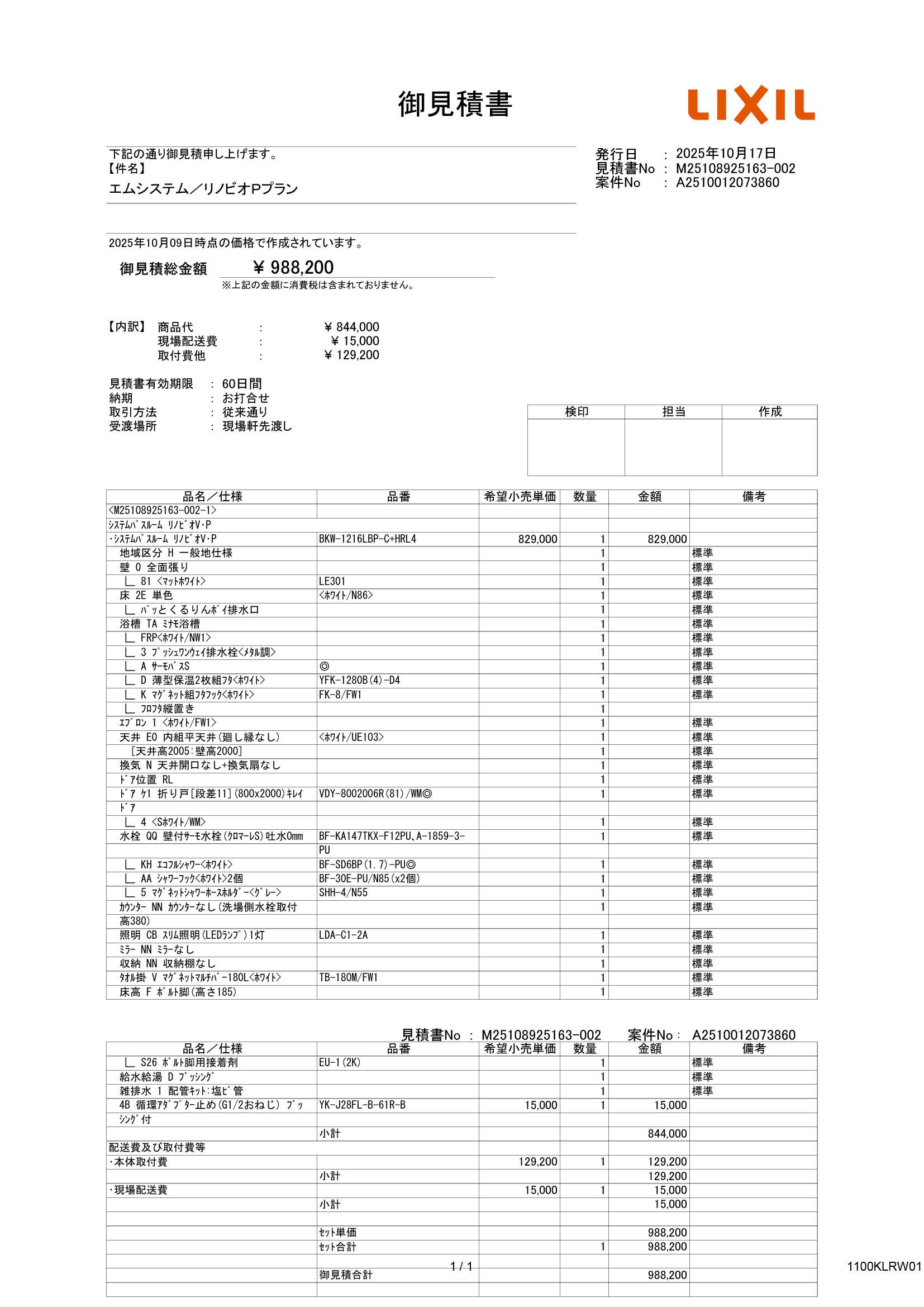 BKW-1216LBP-C LIXIL マンシ...の紹介画像3