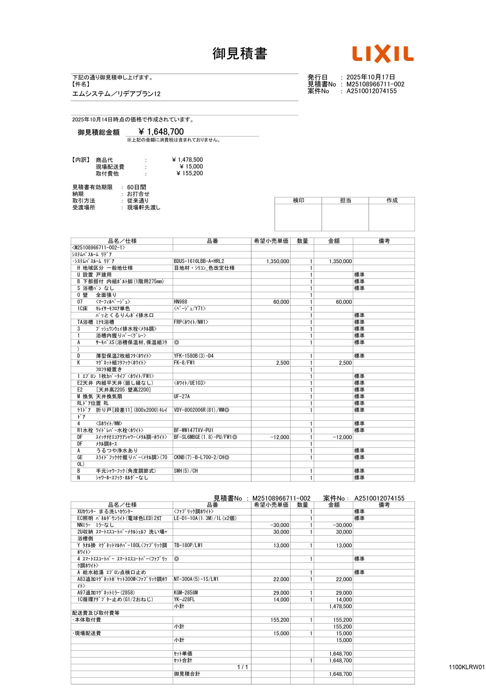 BDUS-1616LBB-A��LIXIL���ͷ��ѥ����ƥ�Х��롼�� ��ǥ���B�����ס�1616������