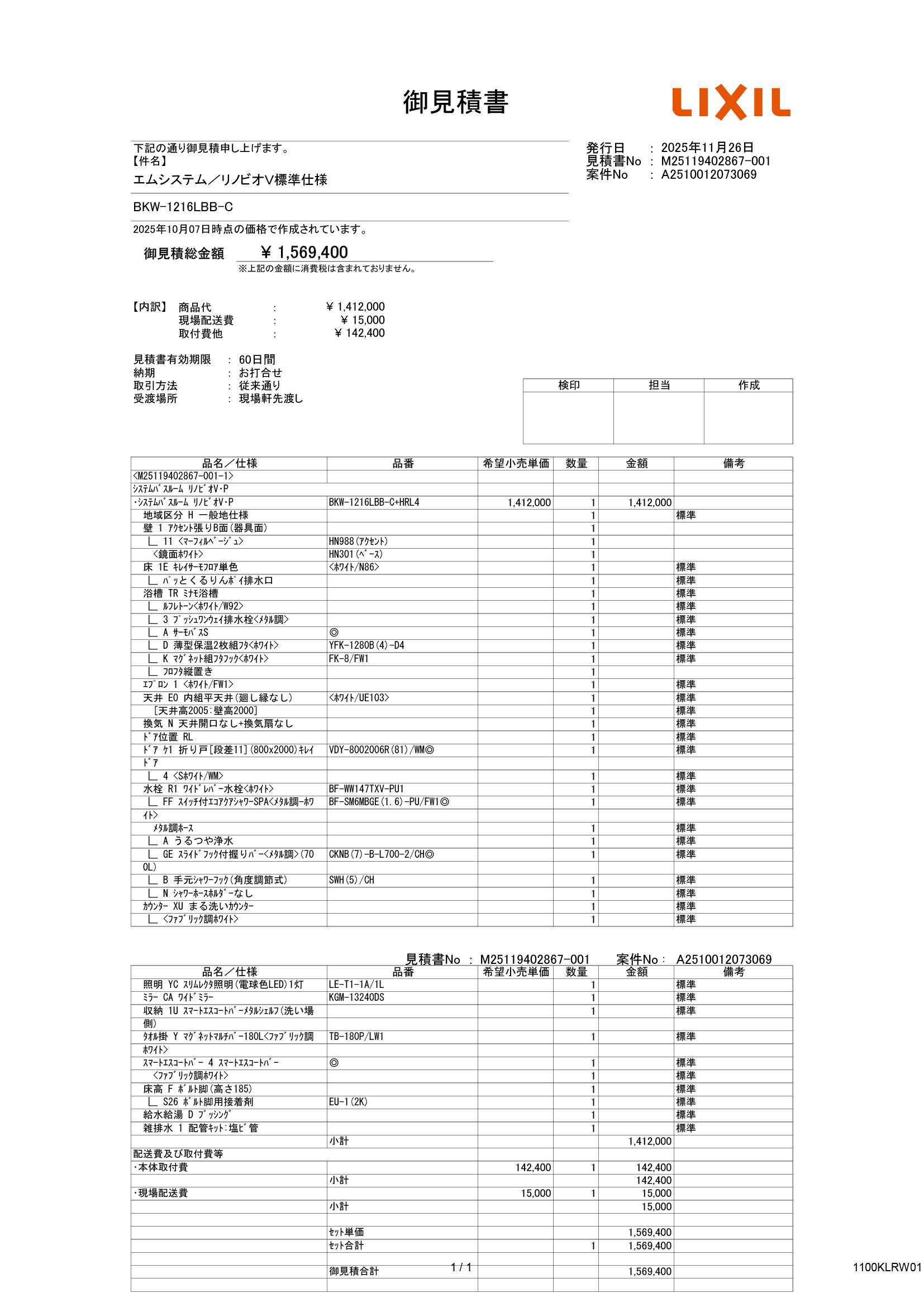 BKW-1216LBB-C��ɸ����͡�LIXIL���ޥ󥷥���ѥ����ƥ�Х��롼�� ��Υӥ�V��B�����ס�1216������