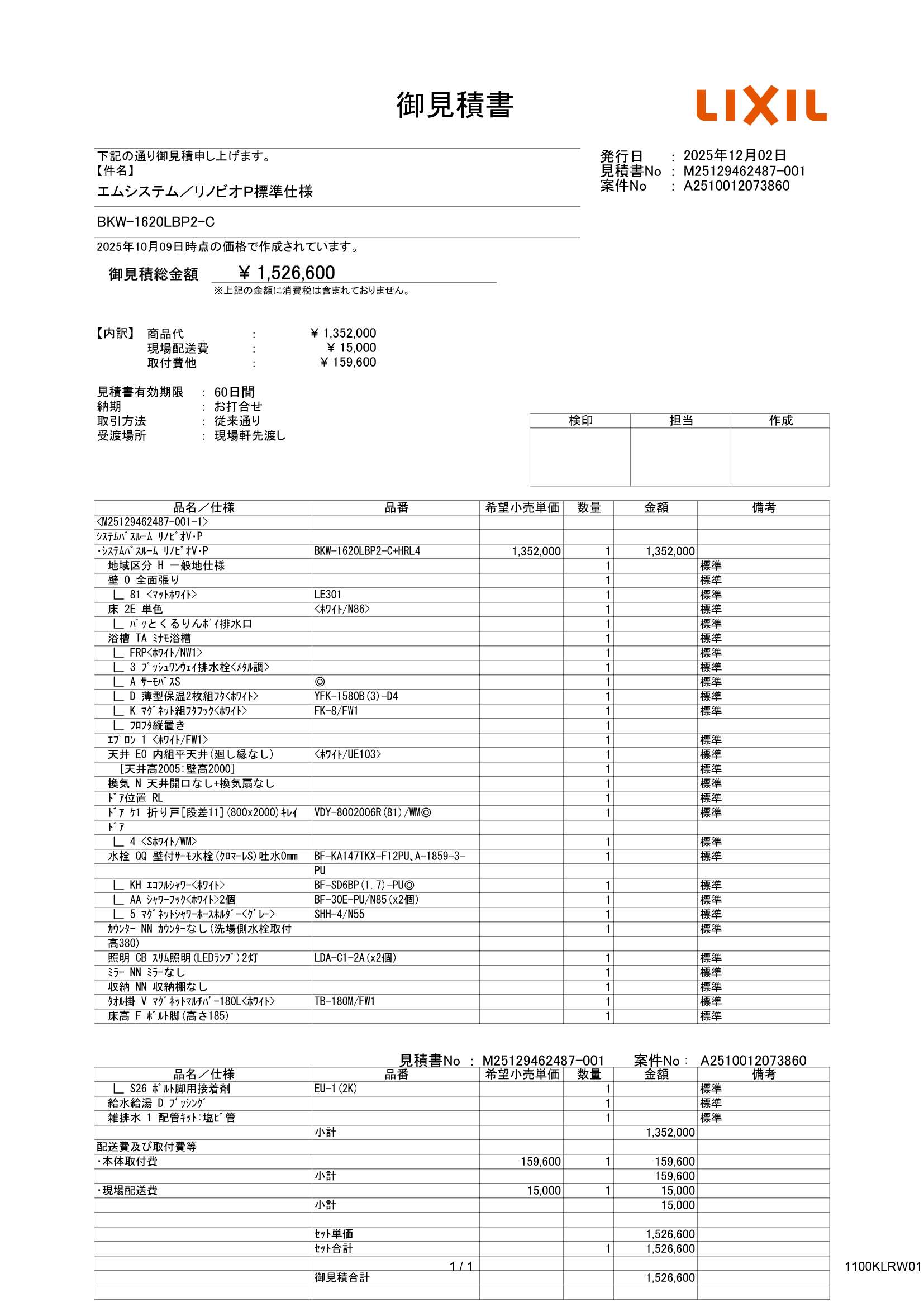 BKW-1620LBP2-C��ɸ����͡�LIXIL���ޥ󥷥���ѥ����ƥ�Х��롼�� ��Υӥ���P�����ס�1620������