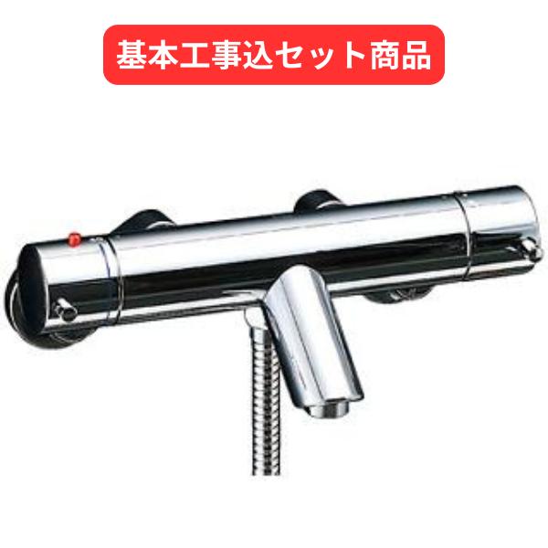 基本工事込セット　LIXIL INAX BF-E147TSRM BF-E147TSR eモダン　洗い場専用　サーモスタット付シャワーバス水栓 ※送料無料