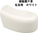 ☆★☆取り付け工賃無料☆★☆ 樹脂製P革 左用 ホワイト Pカバー 【(底)くぎ打ち加工】