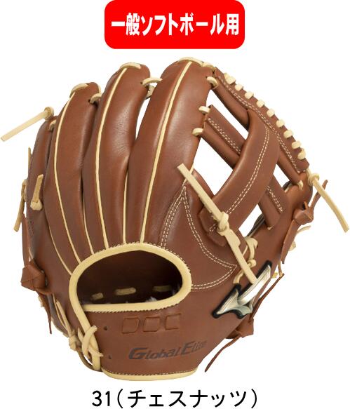 【送料無料】MIZUNO ミズノ GlobalElite グローバルエリート 一般ソフトボールグラブ 中学生 社会人 3号用 GEト タイト設計【内野手向け:サ...