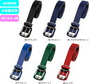 【お取り寄せ含】MIZUNO ミズノ 野球 ソフトボール ジュニアストレートベルト 12JYAV11 09 14 16 27 35 62 #進級 #進学 #新入...