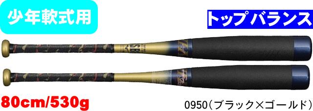 【送料無料】MIZUNO ミズノ 野球 少年軟式用バット J号 FRP製 ビヨンドマックスEV II N BEYONDMAX EV II N 1CJBY17180 0950 展示会限定品 トップバランス 80cm/530g #秋冬物 #クリスマス #X'mas #プレゼント #お年玉 #卒業 #卒団 #引退 #記念品 #プレゼント