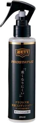 【あす楽】ZETT ゼット PROSTATUS プロステイタス 野球 ソフトボール グラブケア用 保湿コンディショナー ZPS109 #進級 #進学 #新入学 #新入部 #新入団 #新社会人 #新卒 #プレゼント #お祝い #母の日 #父の日