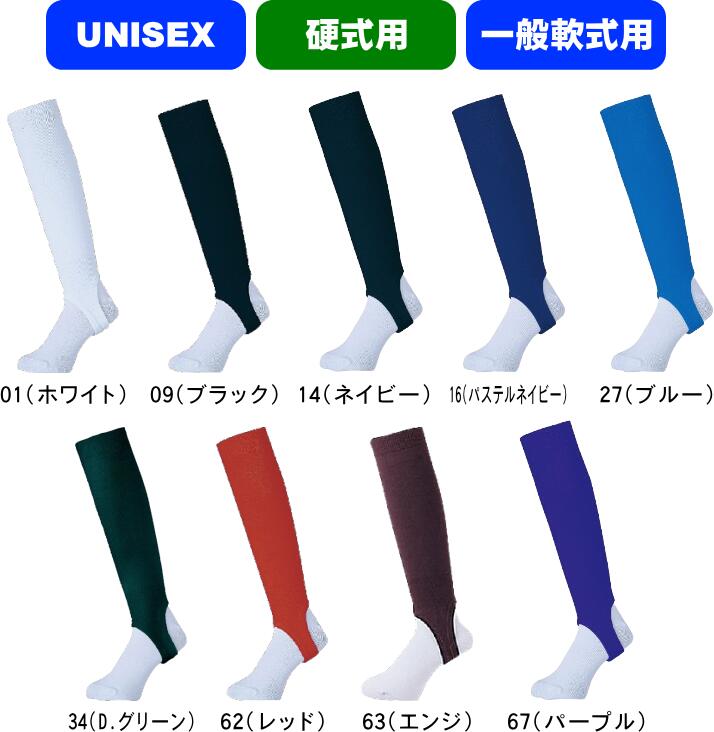 【メール便対応】MIZUNO ミズノ 野球 ストッキング ローカットモデル 12JXBS13 01 09 14 16 27 34 62 63 67 学生野球対応...